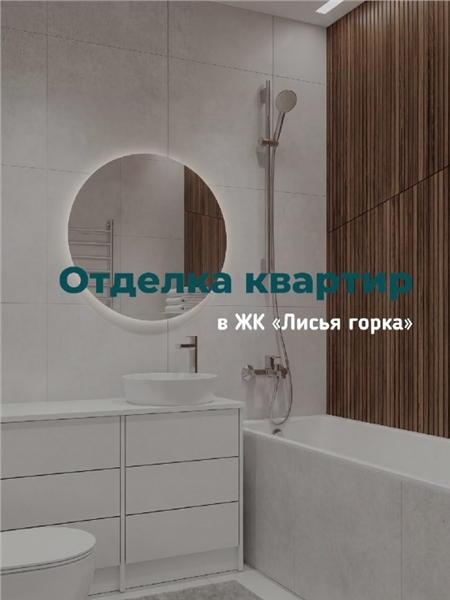 Отделка квартир